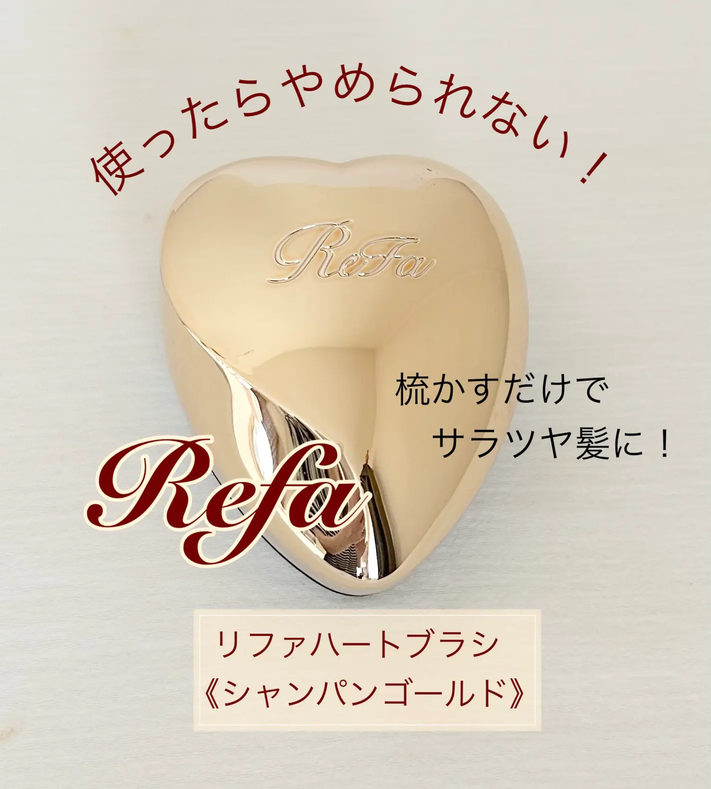 日本 Refa 愛心梳