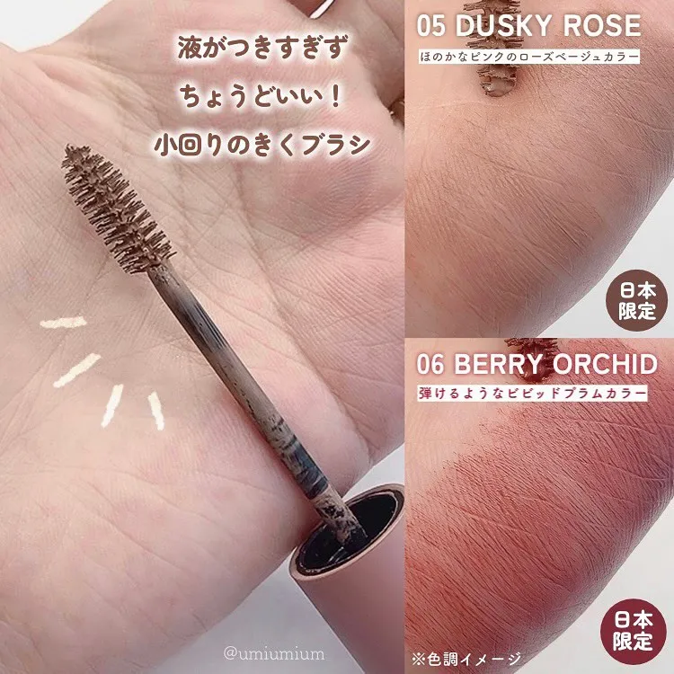 Romand 染眉膏 日本限定色