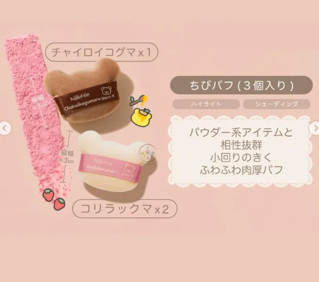  日本 MilleFee 拉拉熊粉撲