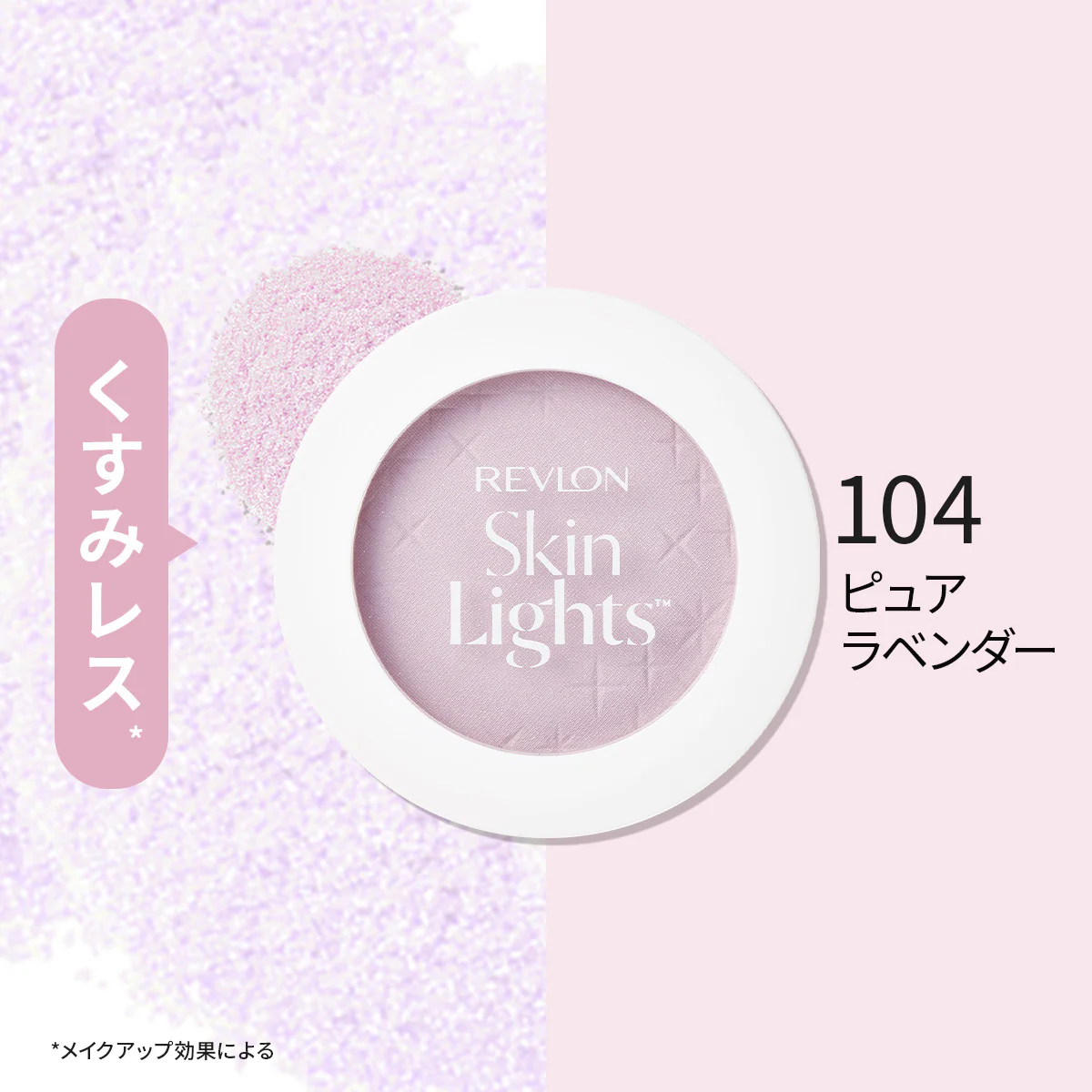 日本 Revlon Skin Light 晶透亮采蜜粉餅