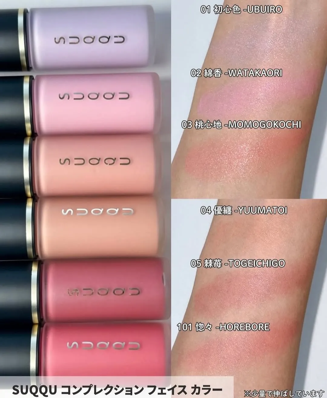 日本連線 SUQQU 液體腮紅