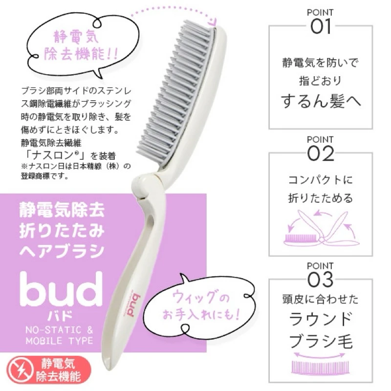 日本池本 Ikemoto bud 防靜電折疊梳