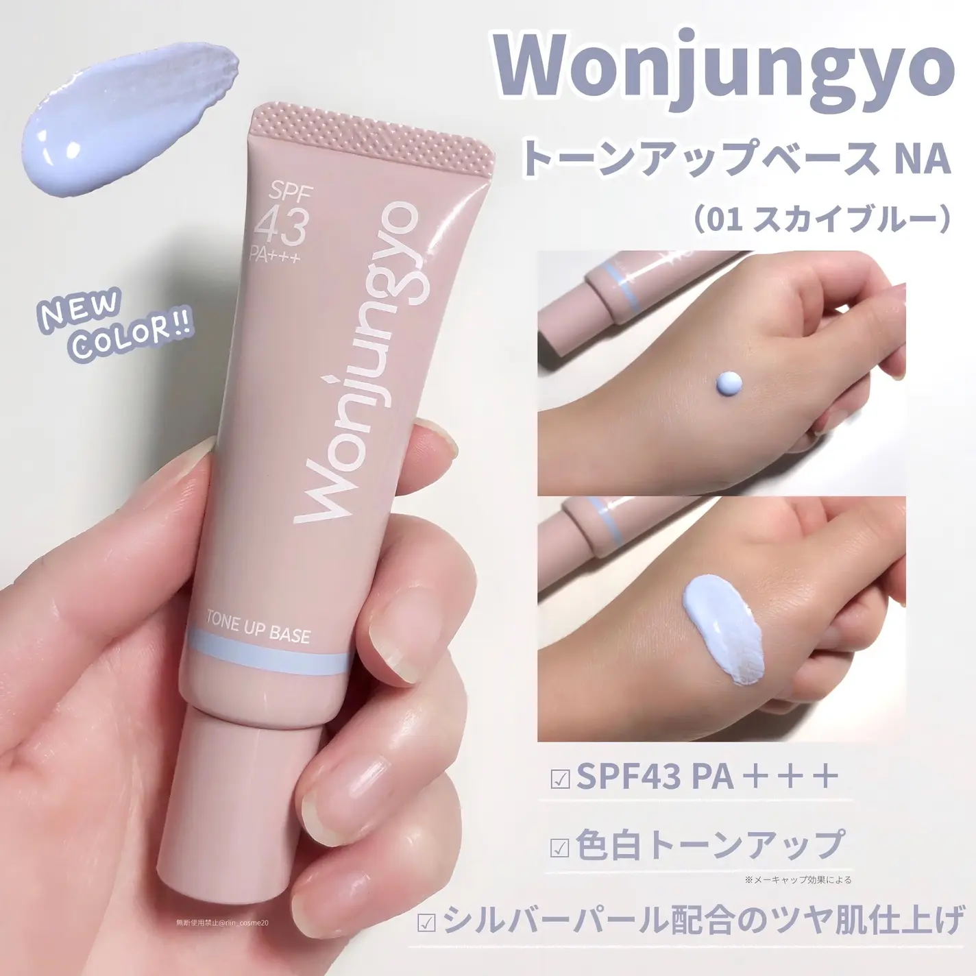 Wonjungyo 提亮妝前乳