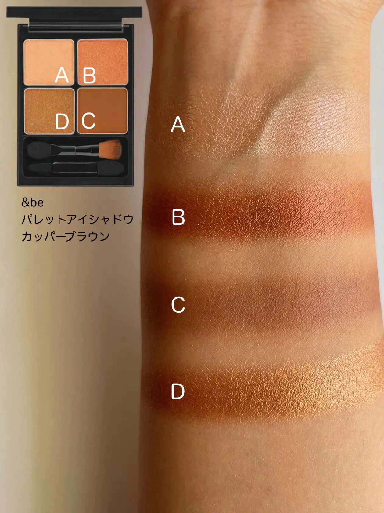 日本 &be 四色眼影盤