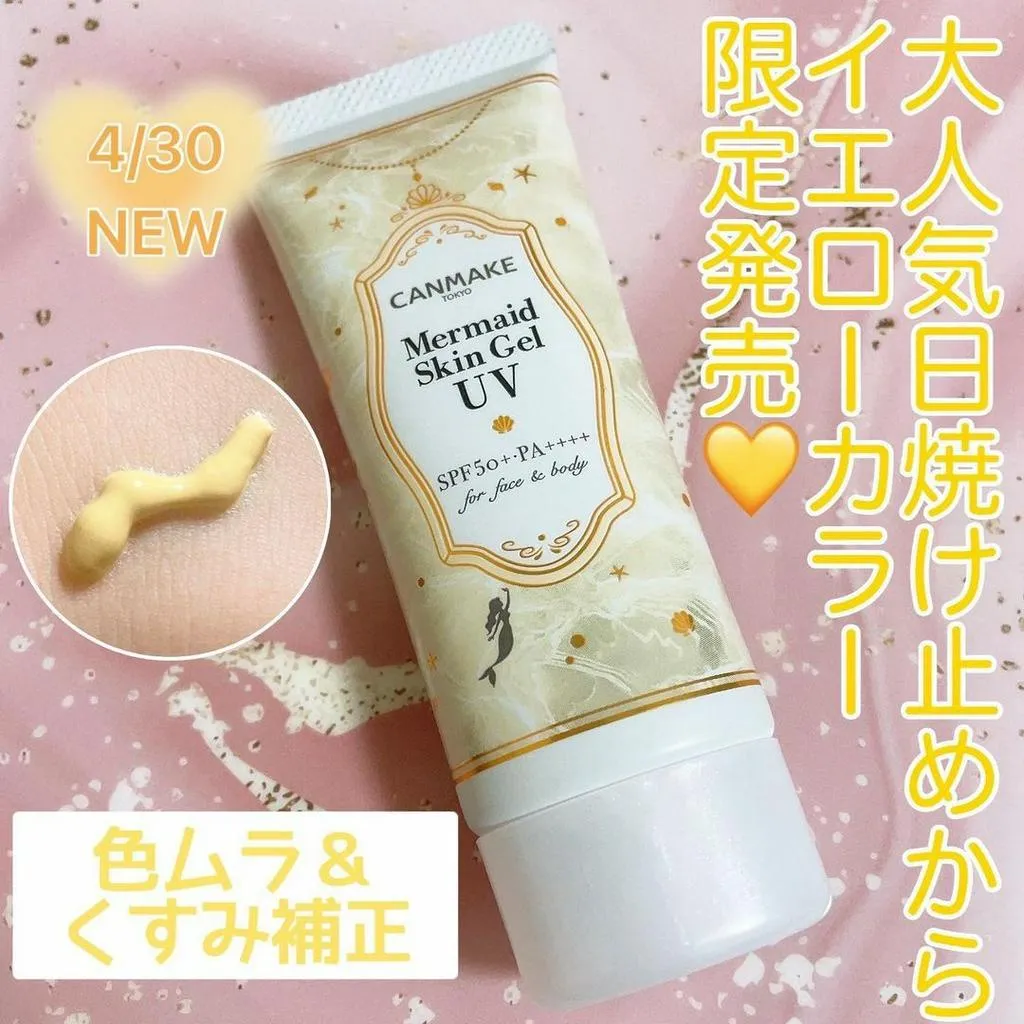 日本 Canmake 美人魚妝前乳