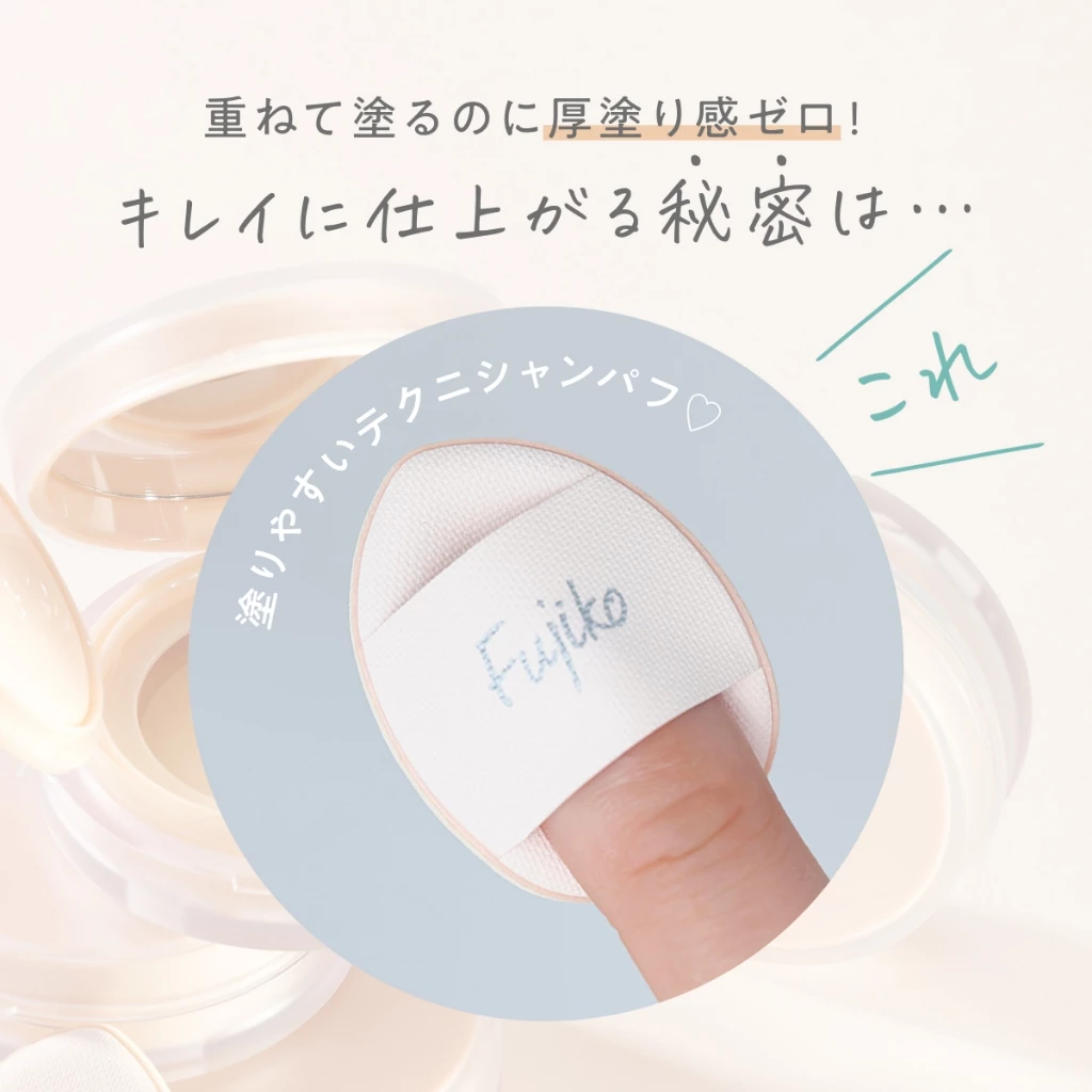 日本 Fujiko 迷你氣墊粉霜