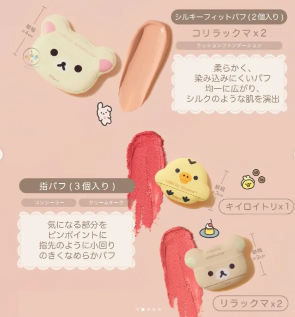  日本 MilleFee 拉拉熊粉撲