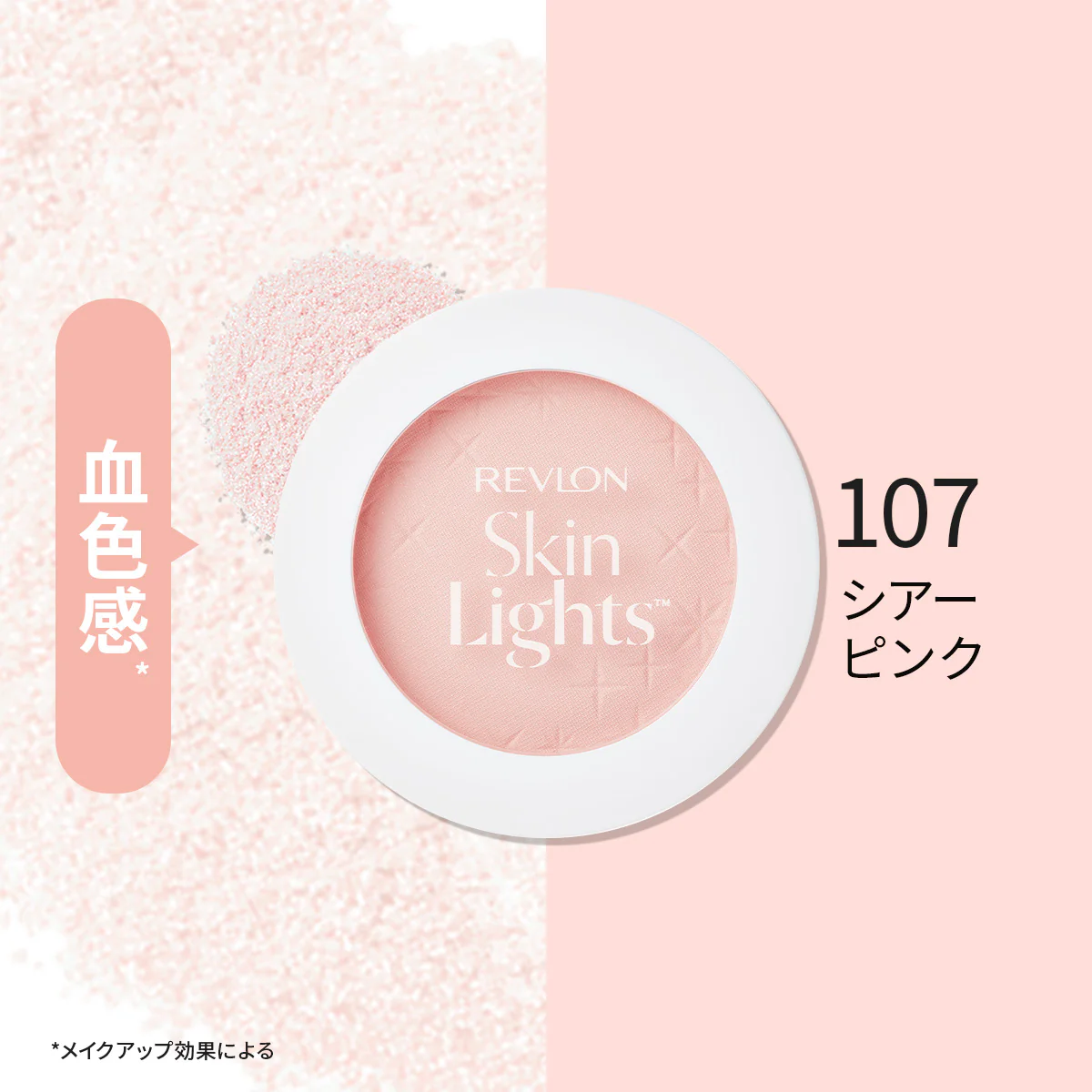 日本 Revlon Skin Light 晶透亮采蜜粉餅
