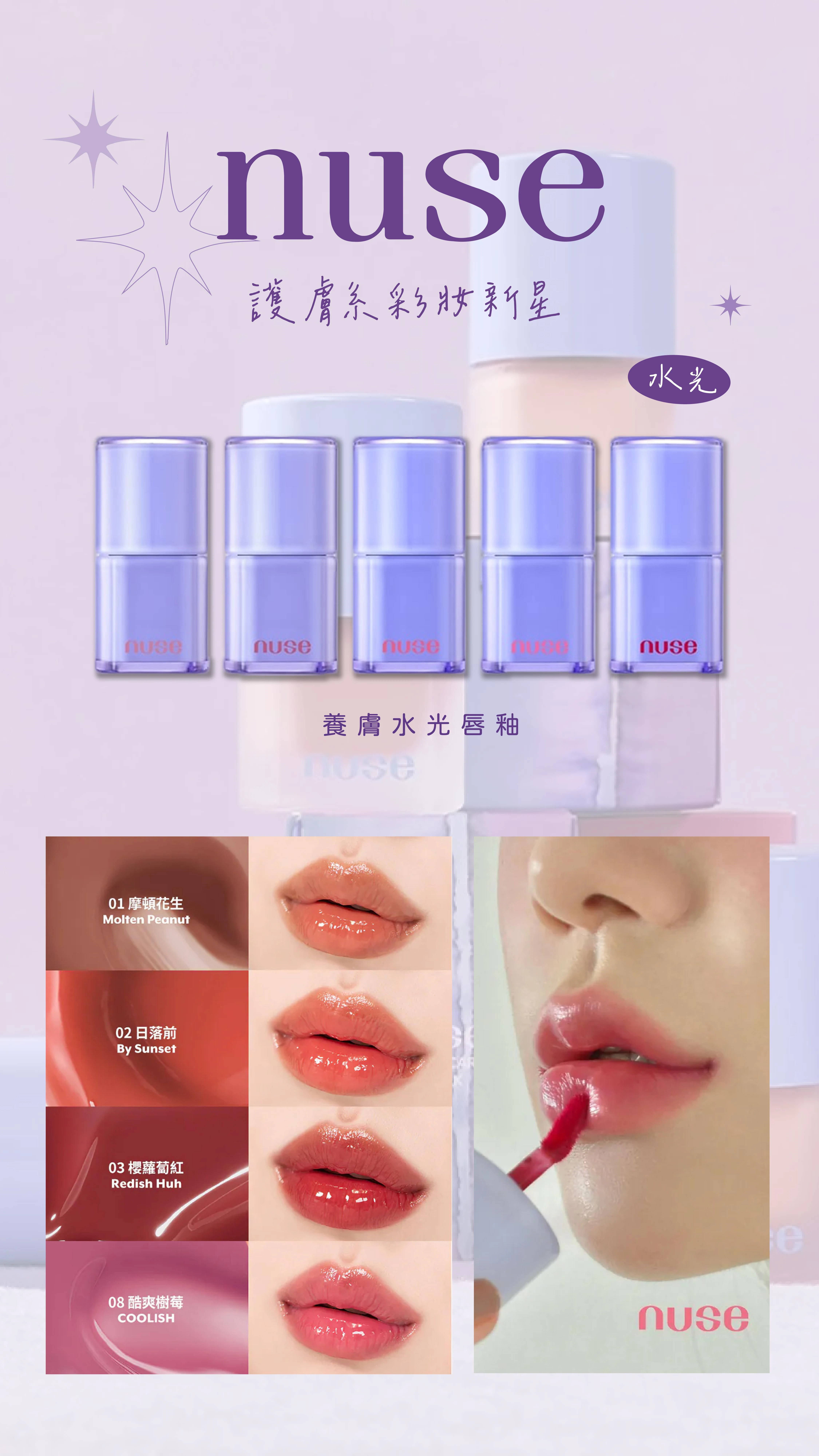 韓國 nuse 水光唇釉