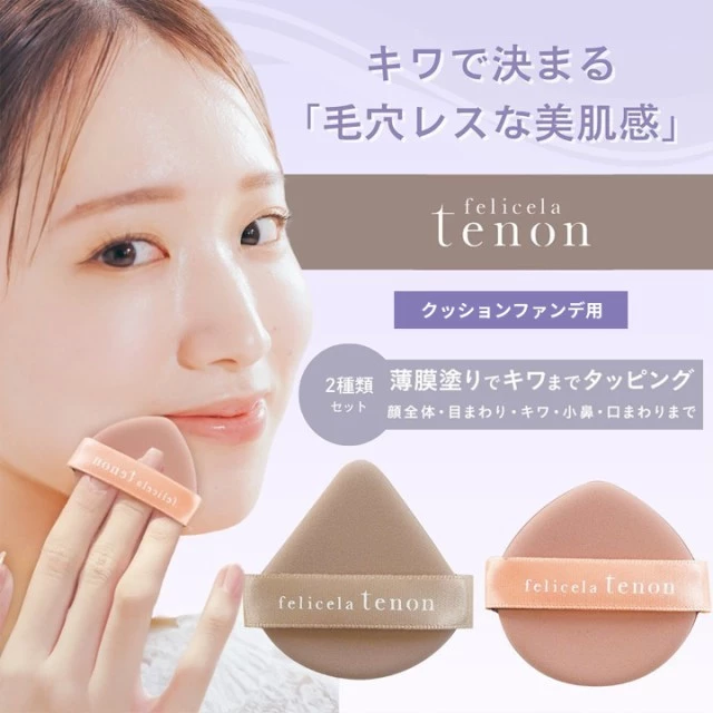 日本 tenon 手指粉撲 組合