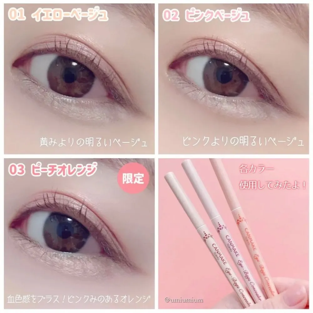  Canmake 臥蠶筆