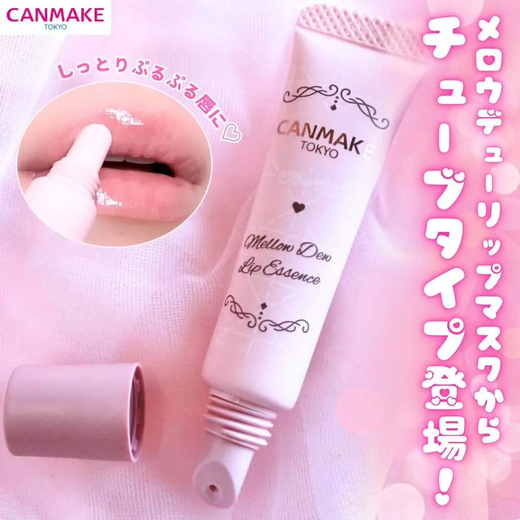 Canmake 護唇精華