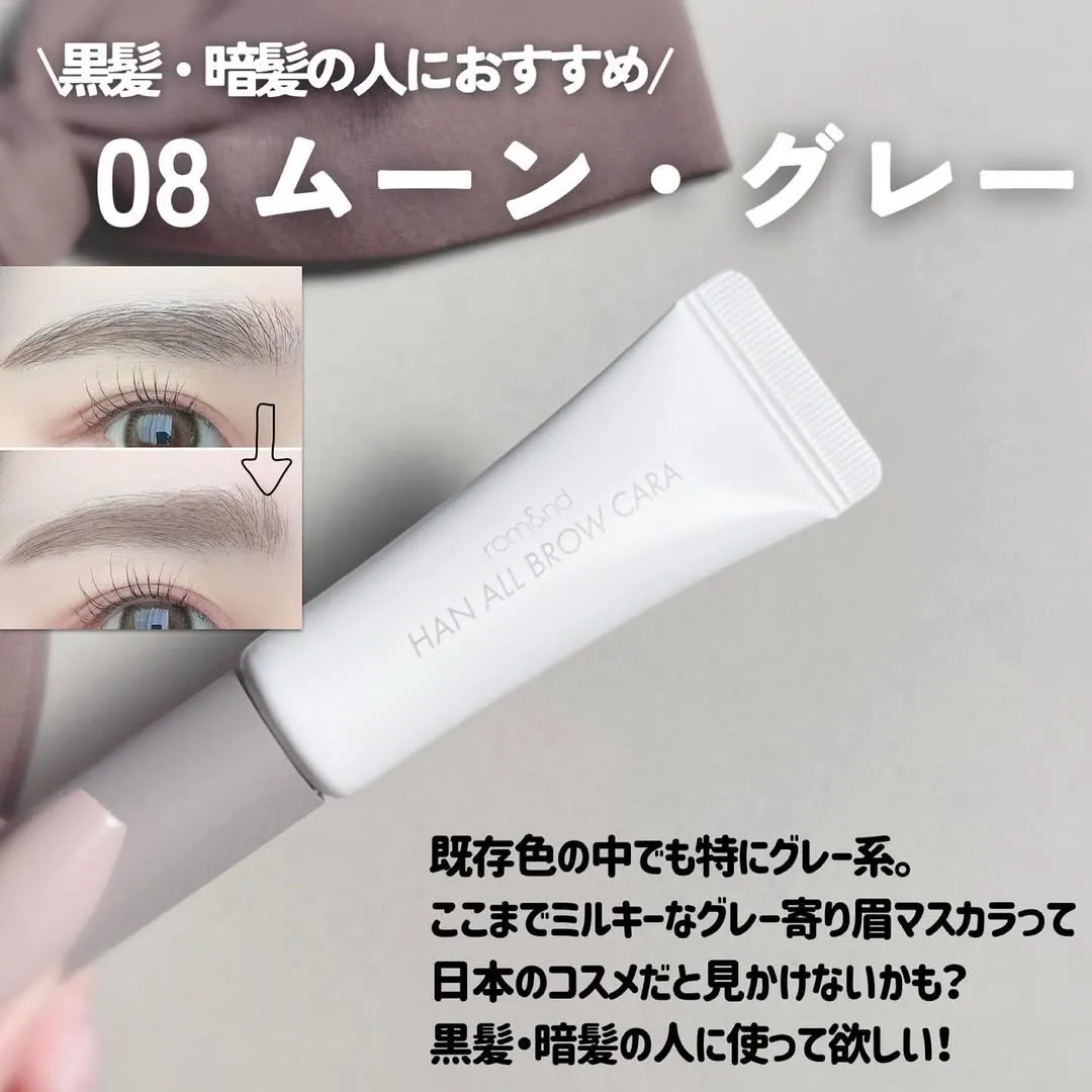 Romand 染眉膏 日本限定色