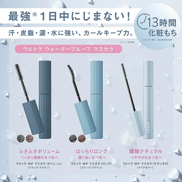  日本 FASIO 持久防暈染睫毛膏 