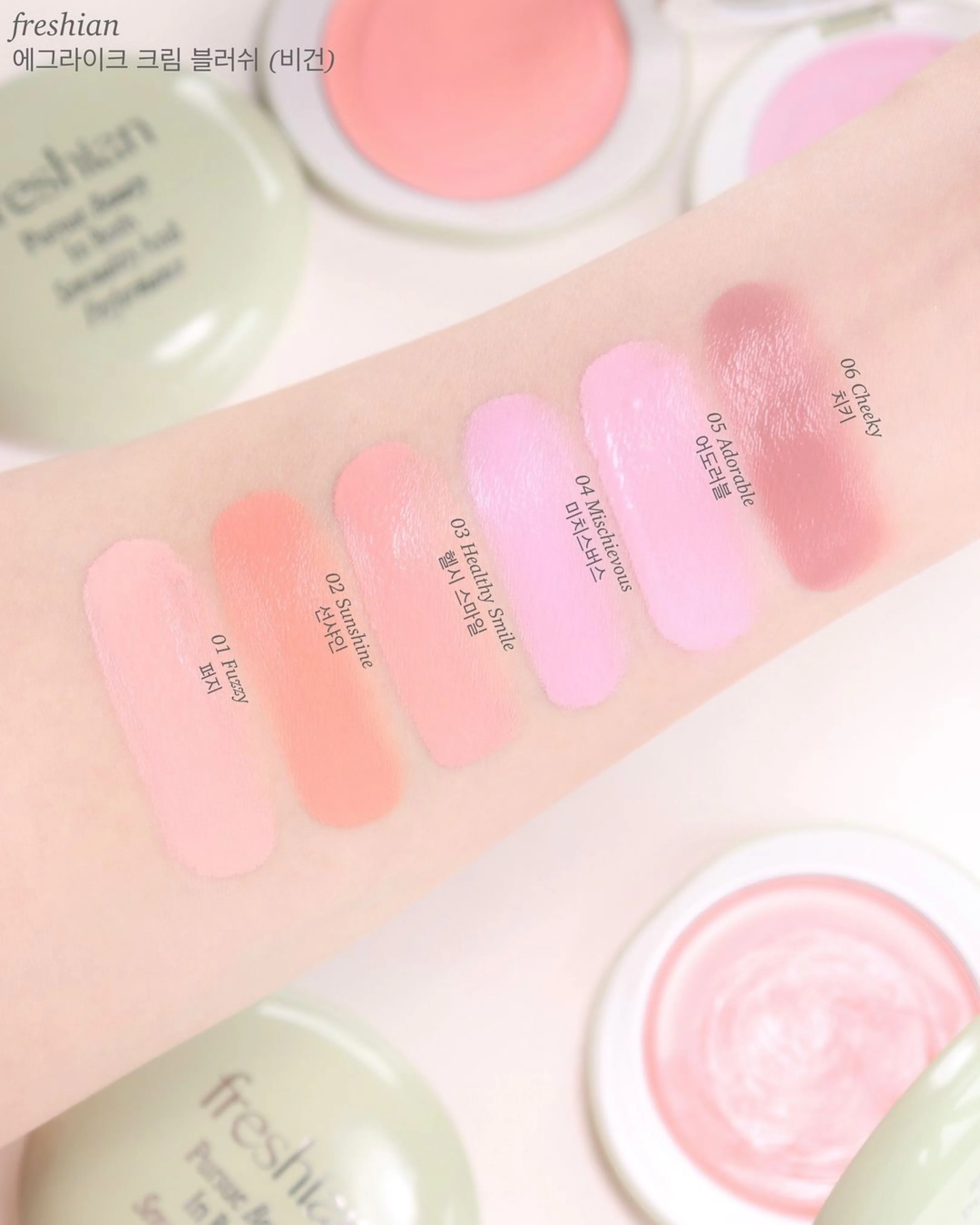 韓國 Freshian 腮紅