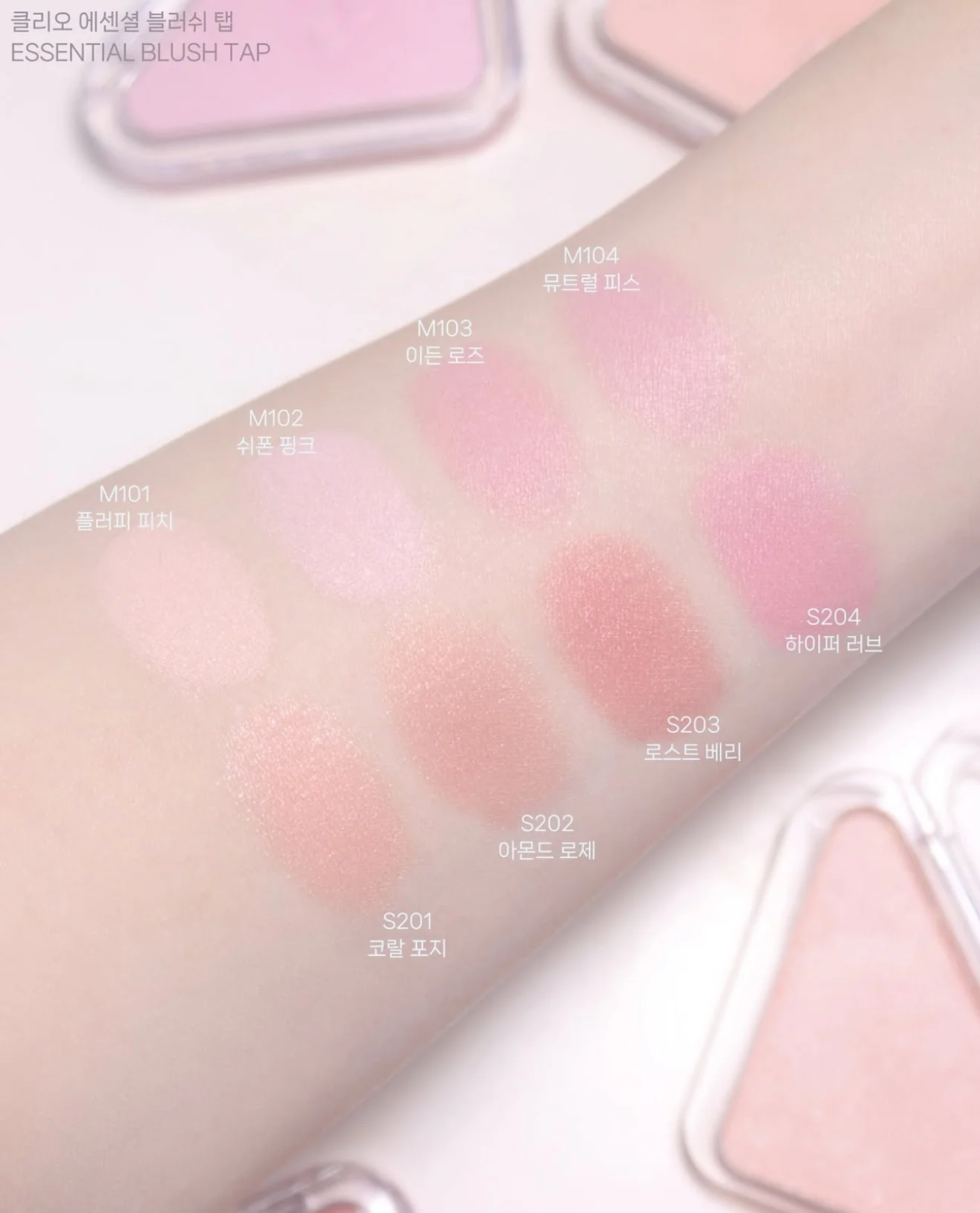 韓國 CLIO 三角形腮紅