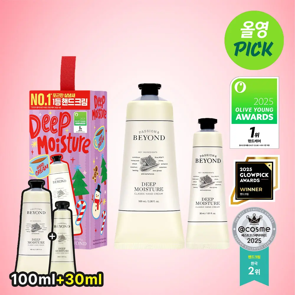 BEYOND 護手霜限定禮盒
