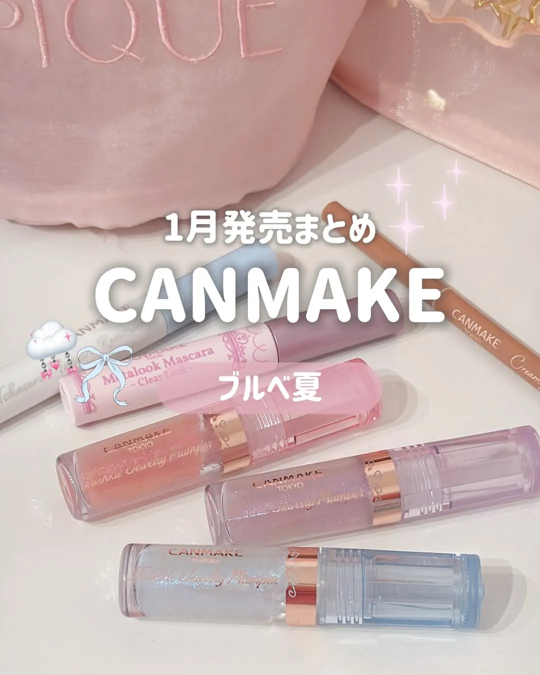 日本 canmake 閃耀珠光豐唇蜜