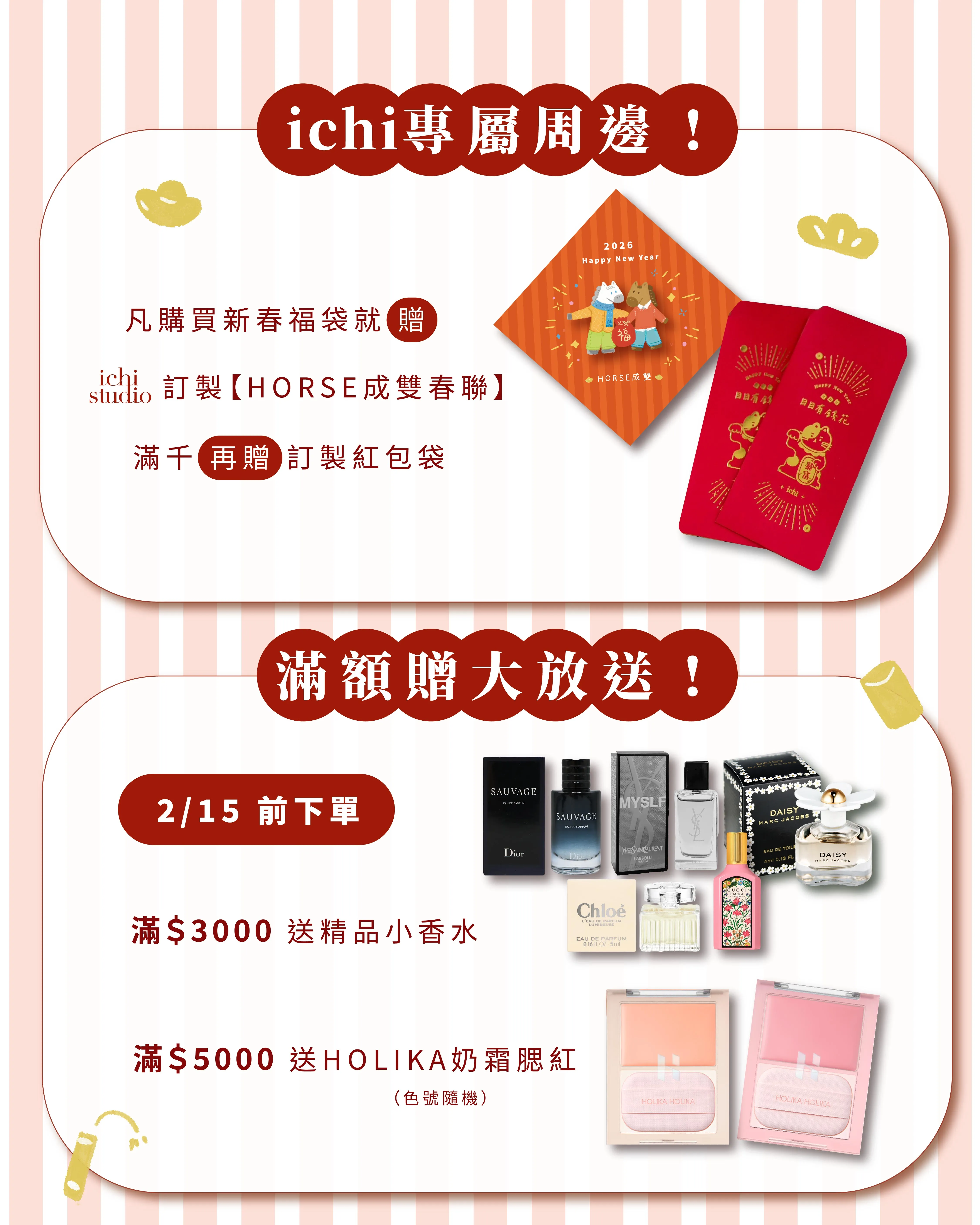 2026 新春福袋