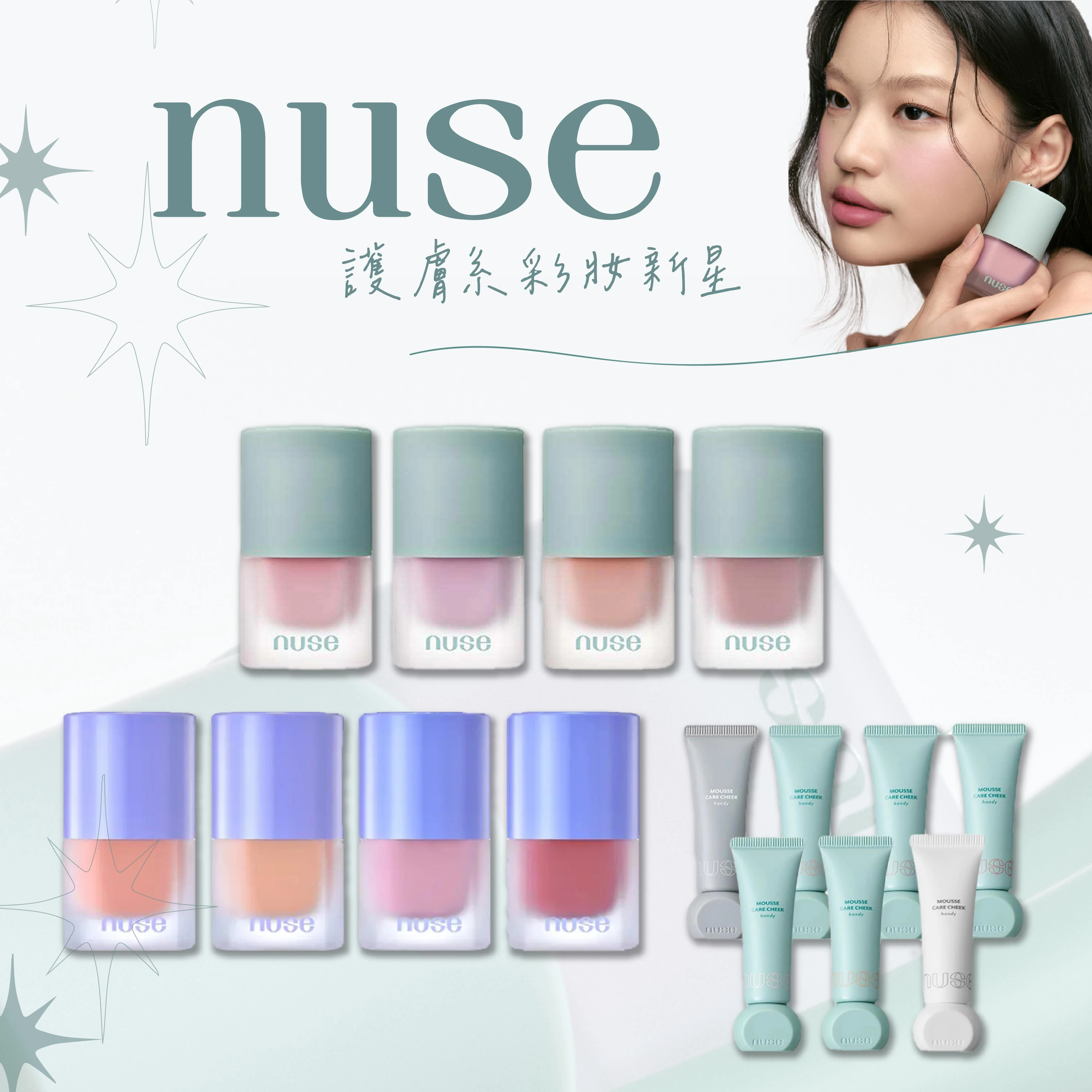 韓國 nuse 養膚腮紅液 | 任選2件免運