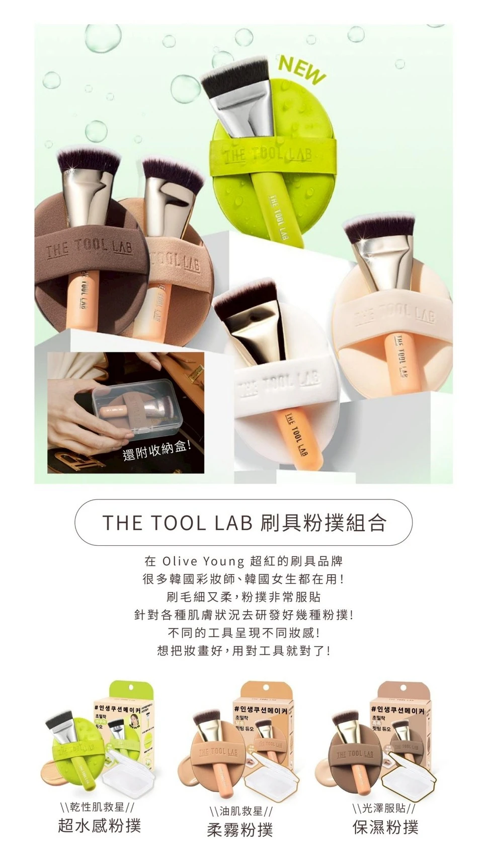 THE TOOL LAB 刷具粉撲組