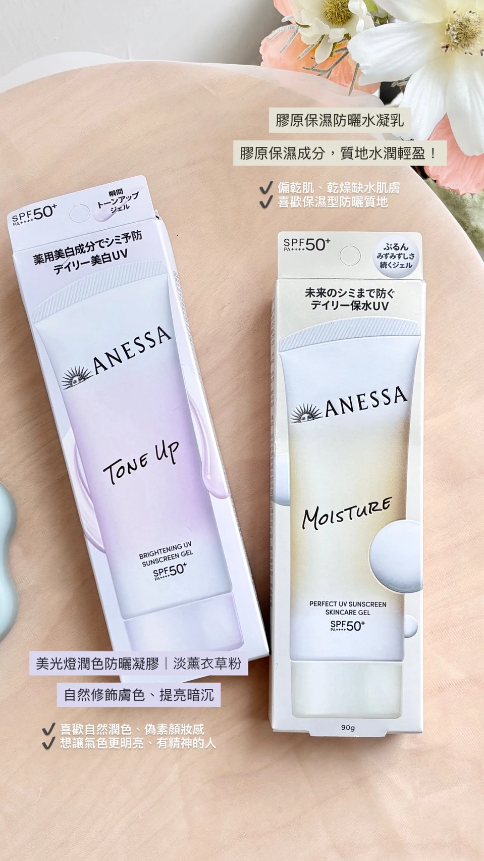  ANESSA 安耐曬 膠原保濕防曬水凝乳 美肌潤色防曬水凝乳