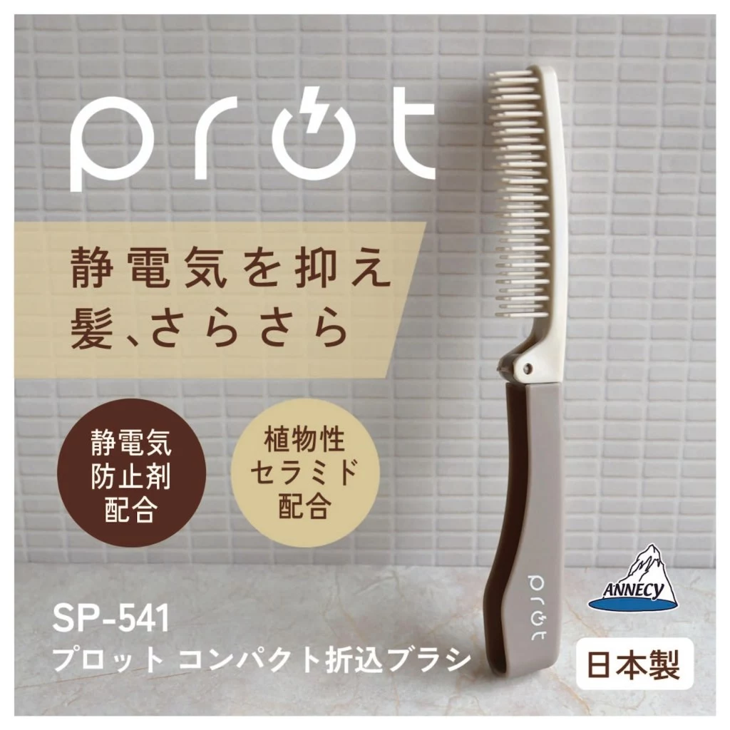 prot 防靜電折疊梳/折疊尖尾梳/寬齒梳