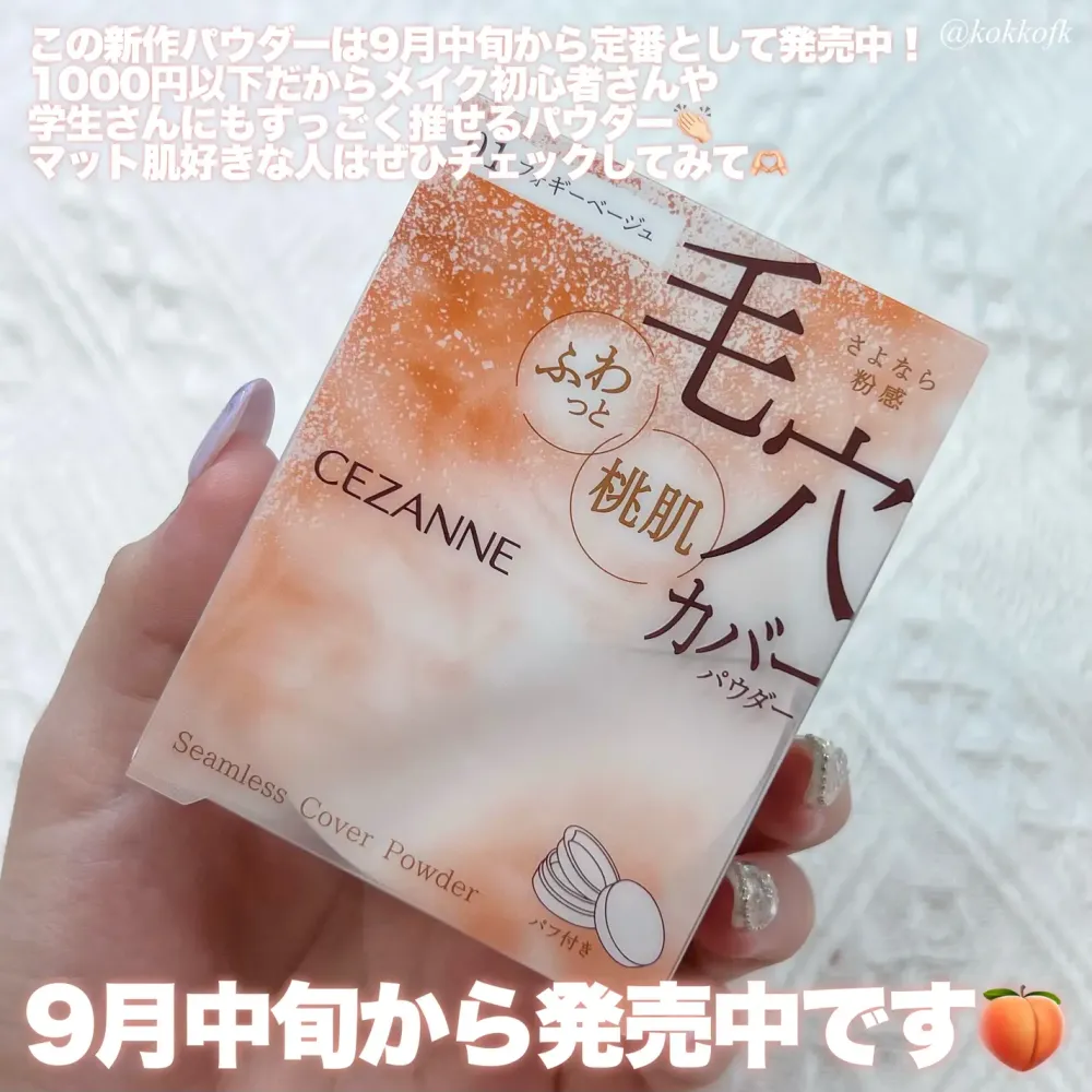 日本 CEZANNE 輕羽柔焦蜜粉