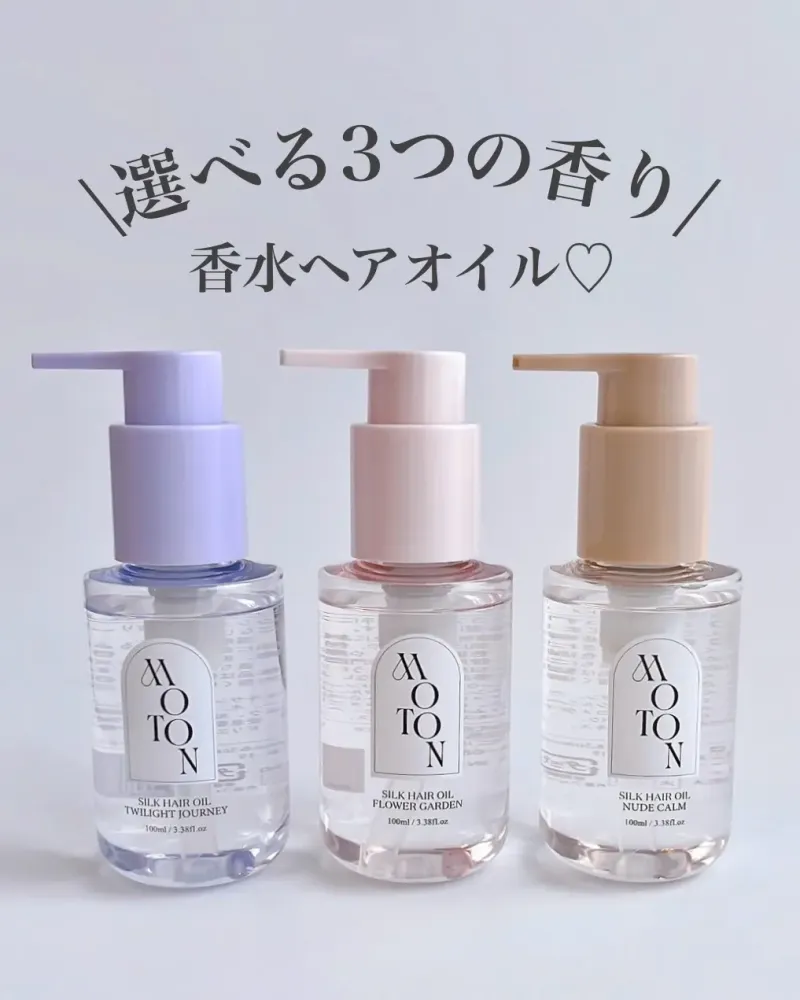 日本 MOTON 香氛護髮油