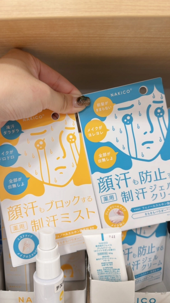 日本 NAKICO 臉部止汗噴霧/凝膠霜