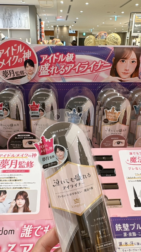 日本 Kingdom 眼線液筆 魔法の筆