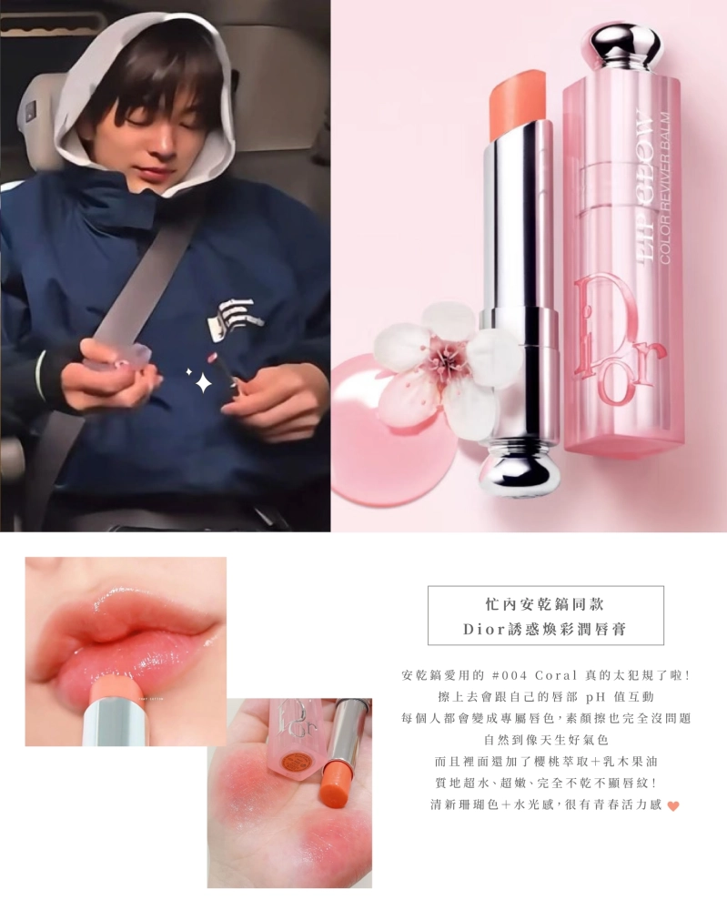 DIOR 癮誘粉漾潤唇膏