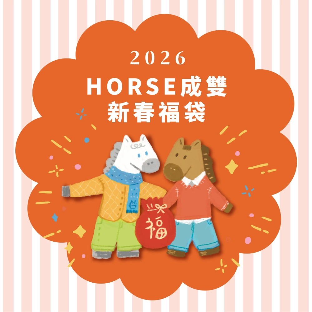 2026 新春福袋