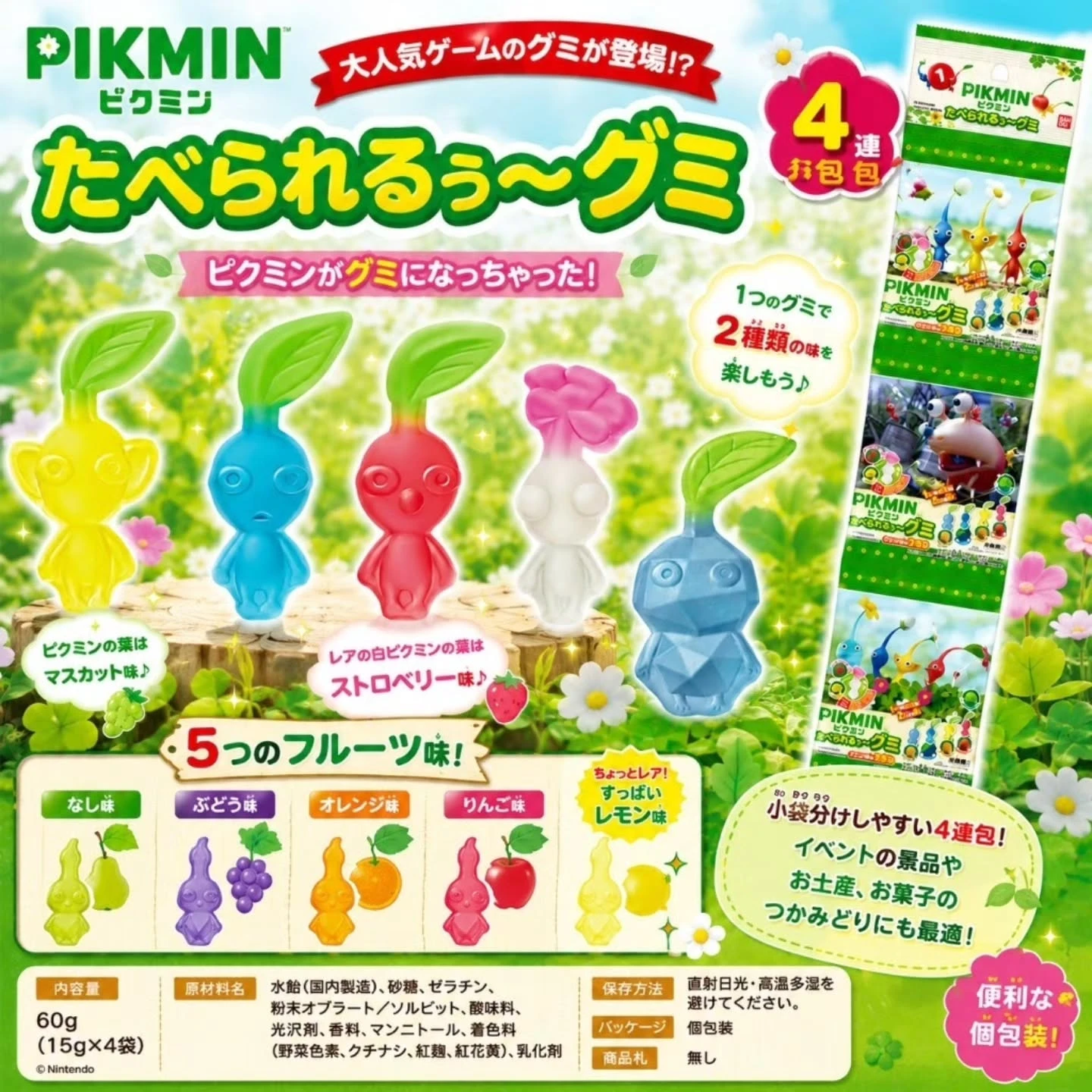 日本 皮克敏 人氣角色造型軟糖 4連包