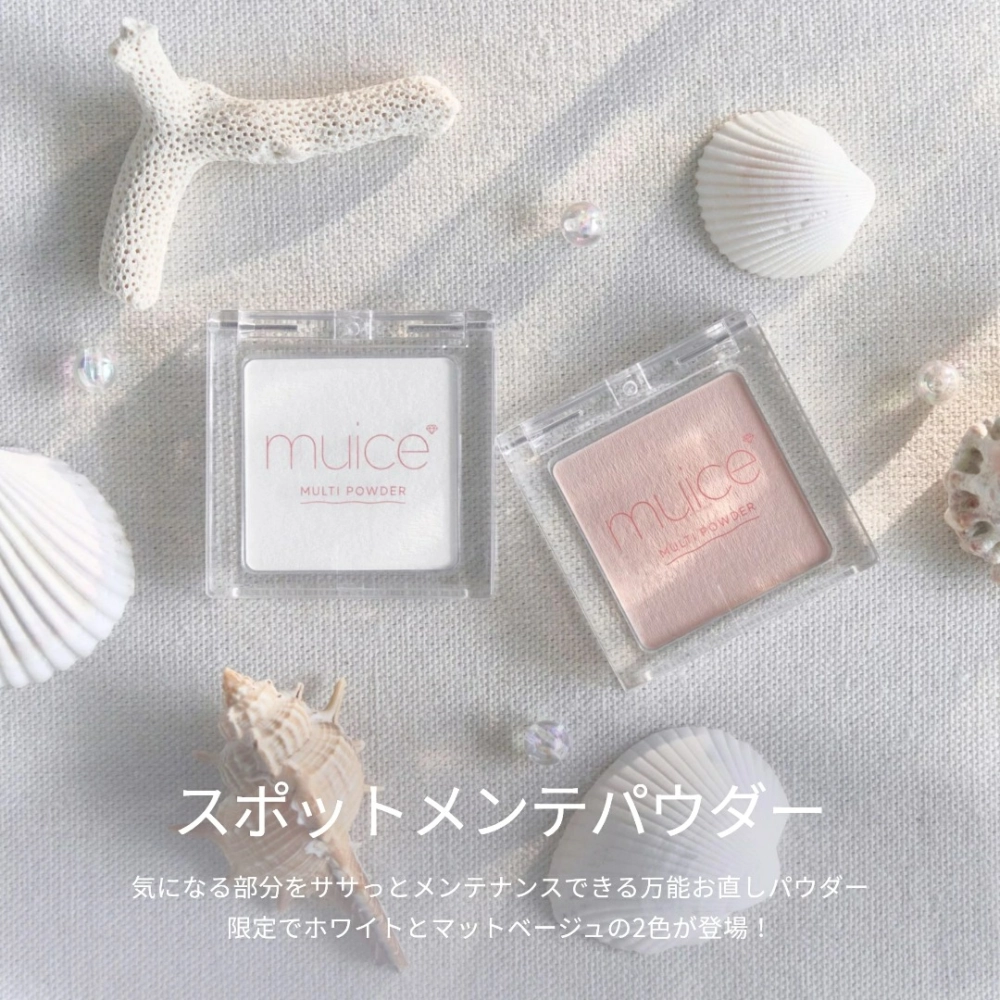 muice 遮瑕粉