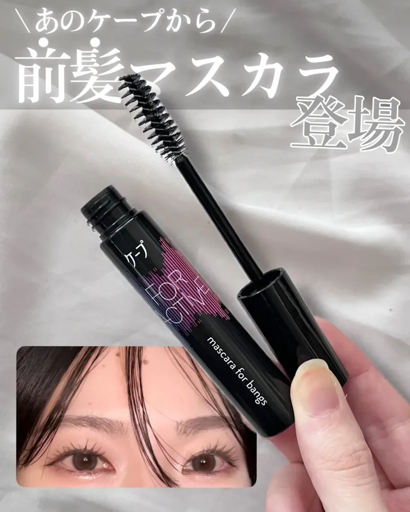 日本 花王 Cape 瀏海定型棒