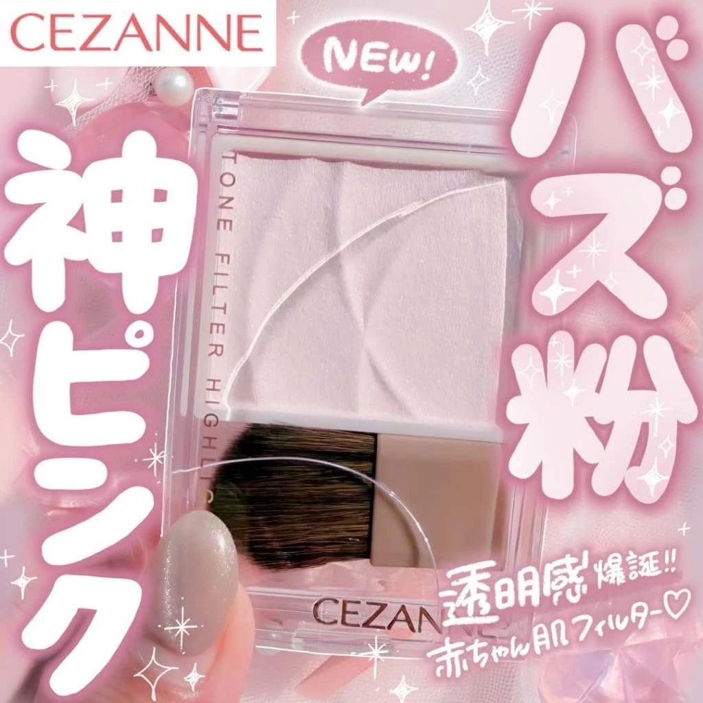 日本 CEZANNE 打亮餅