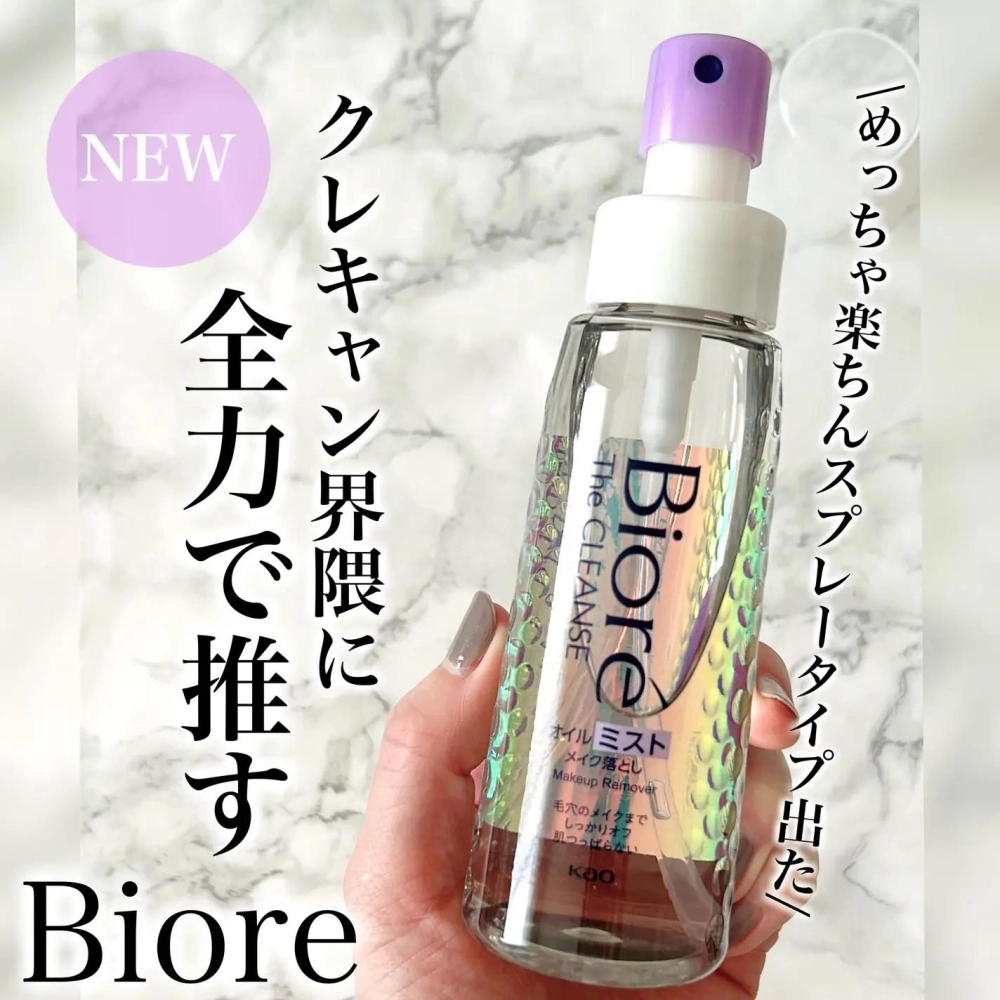日本 Biore 蜜妮 瞬浮卸妝噴霧油