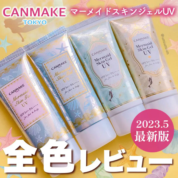 日本 Canmake 美人魚妝前乳