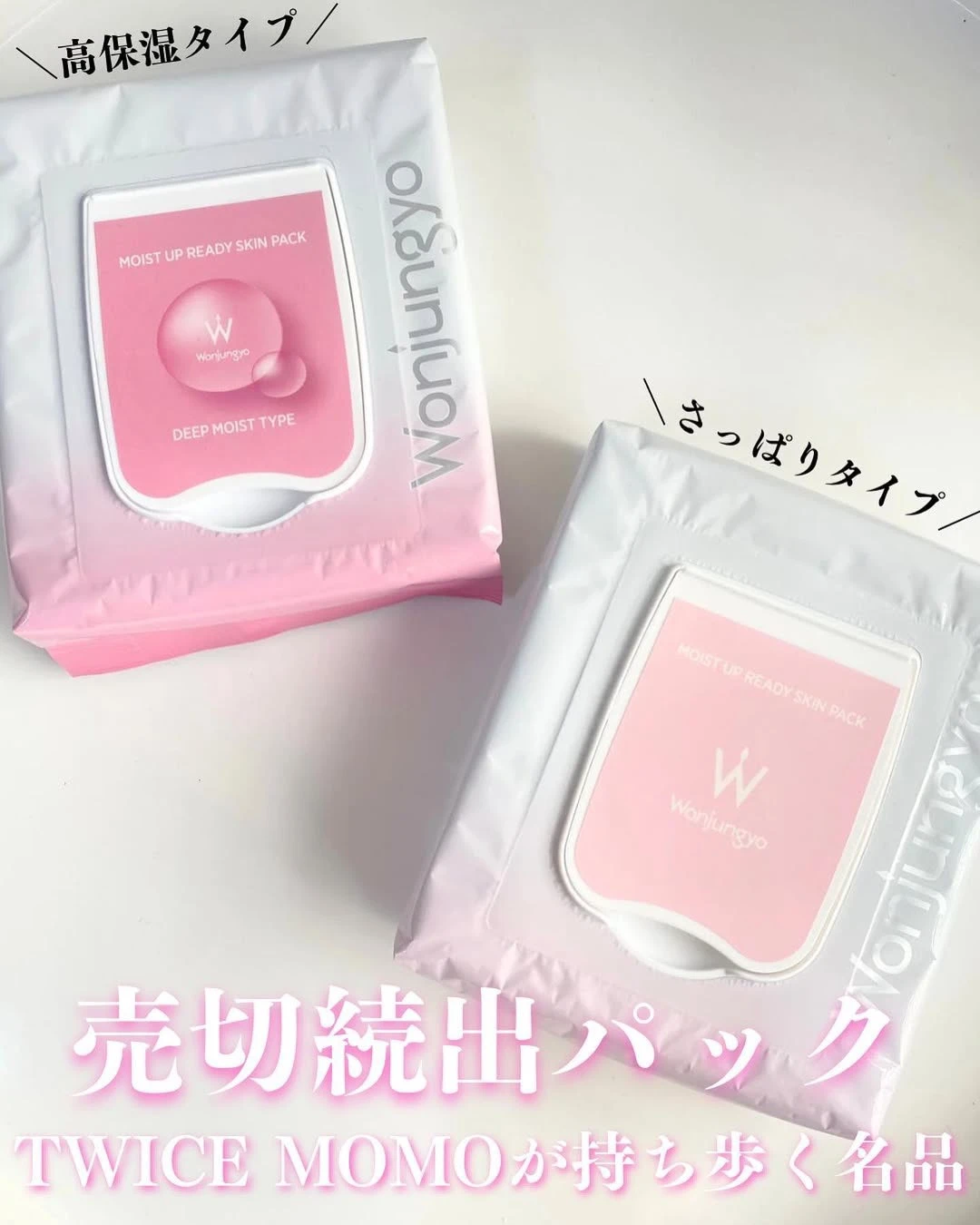 日本 wonjungyo 保濕棉片