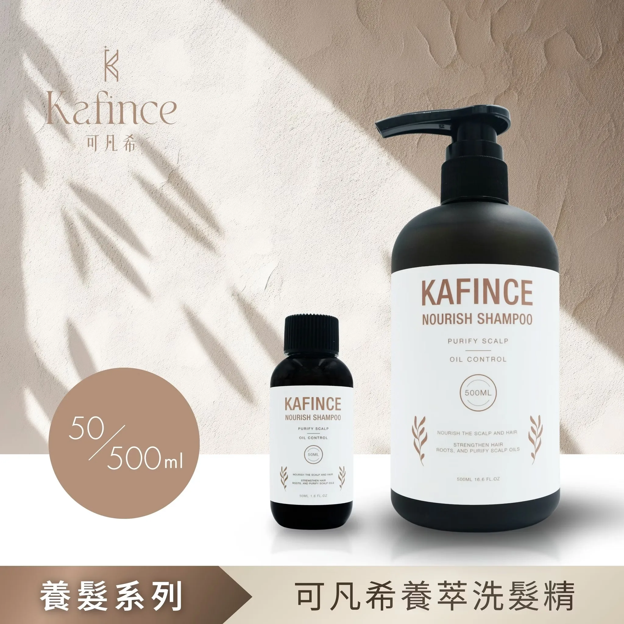 【Kafince】可凡希養萃洗髮精