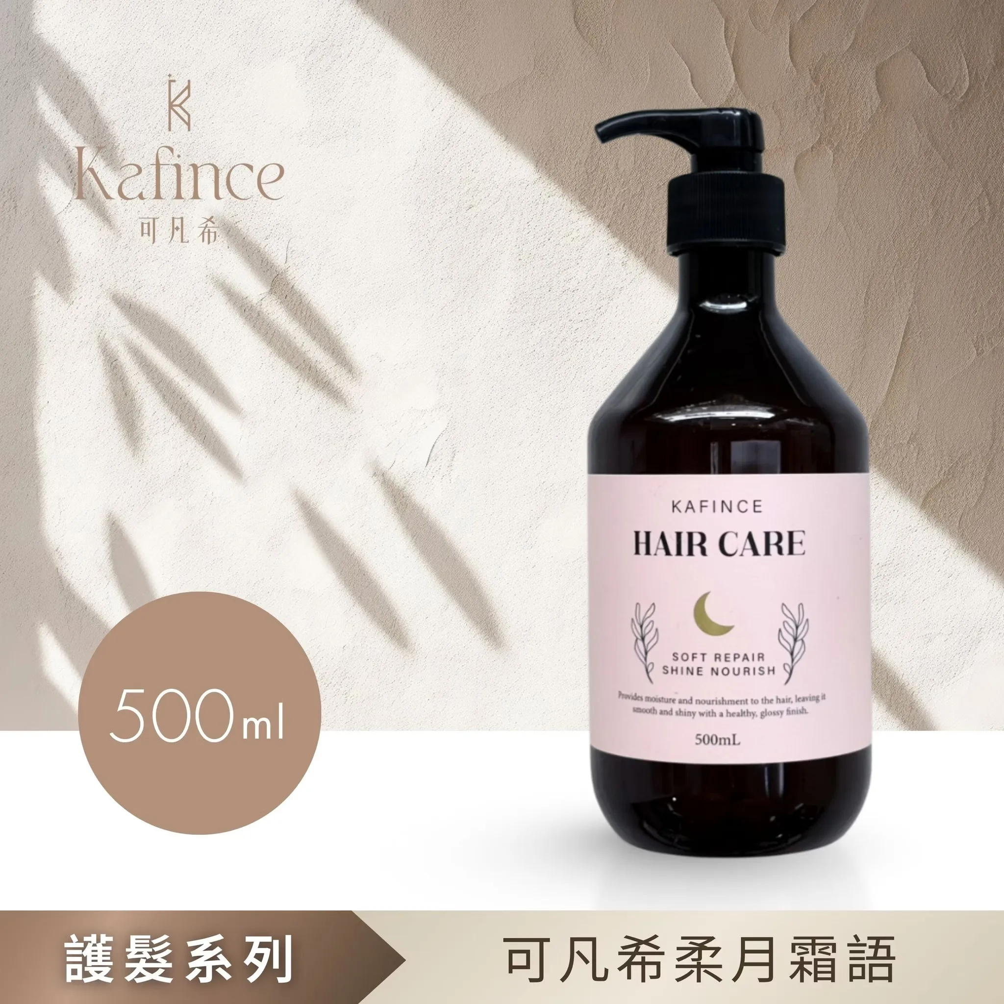 【Kafince】可凡希柔月霜語