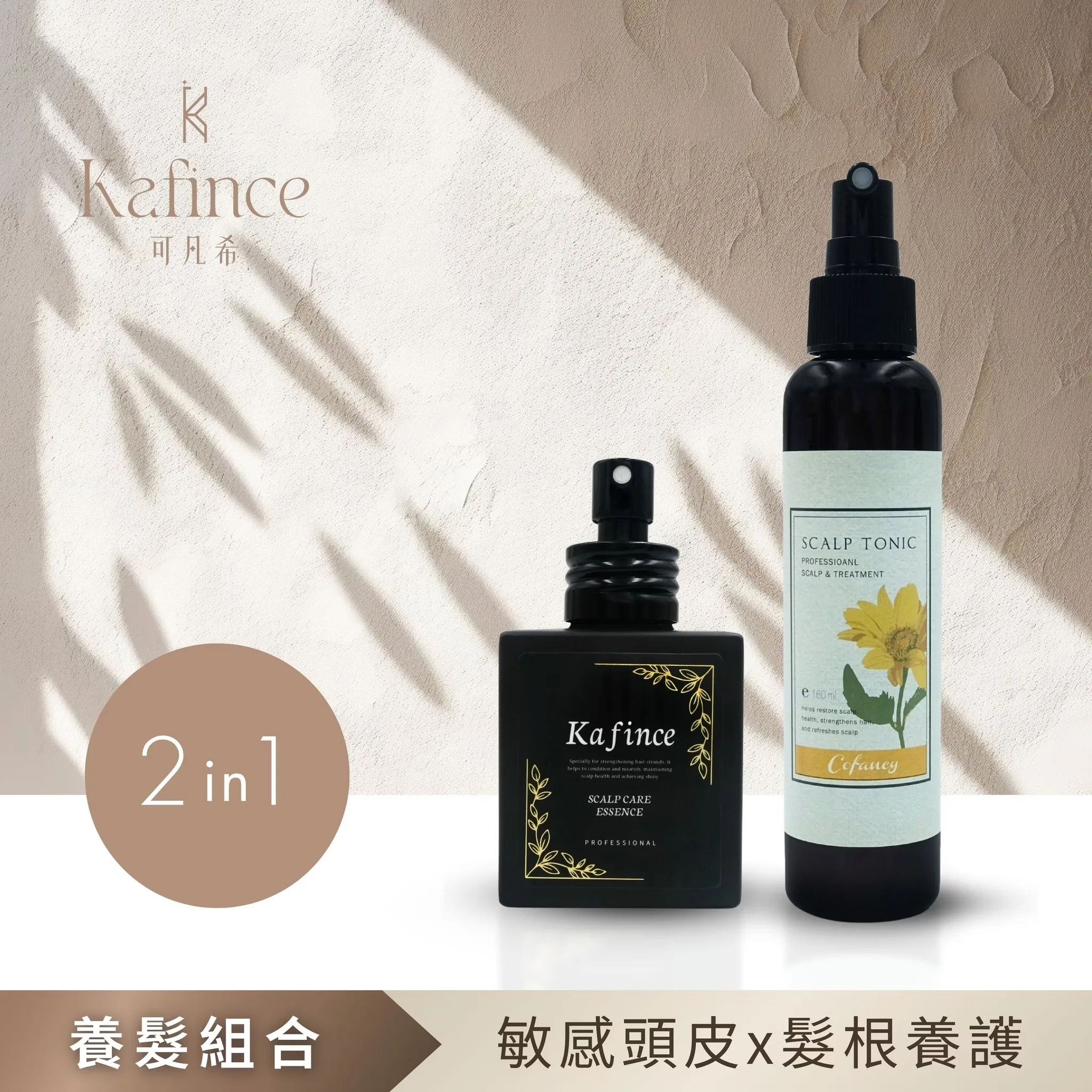 【Kafince】敏感頭皮X髮根養護