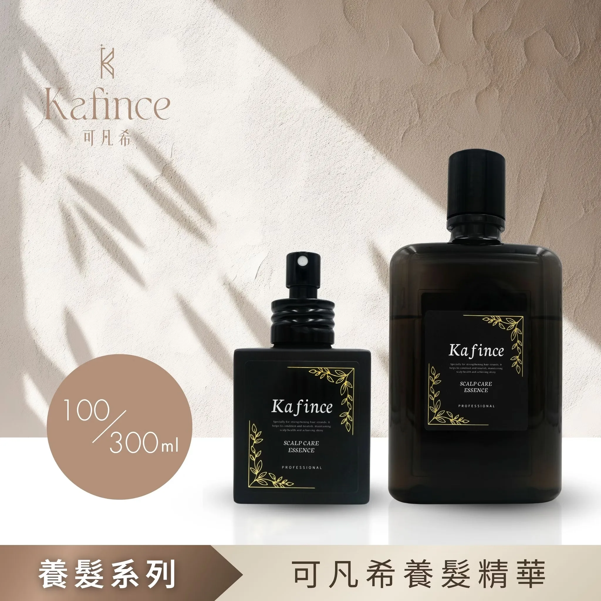 【Kafince】可凡希養髮精華