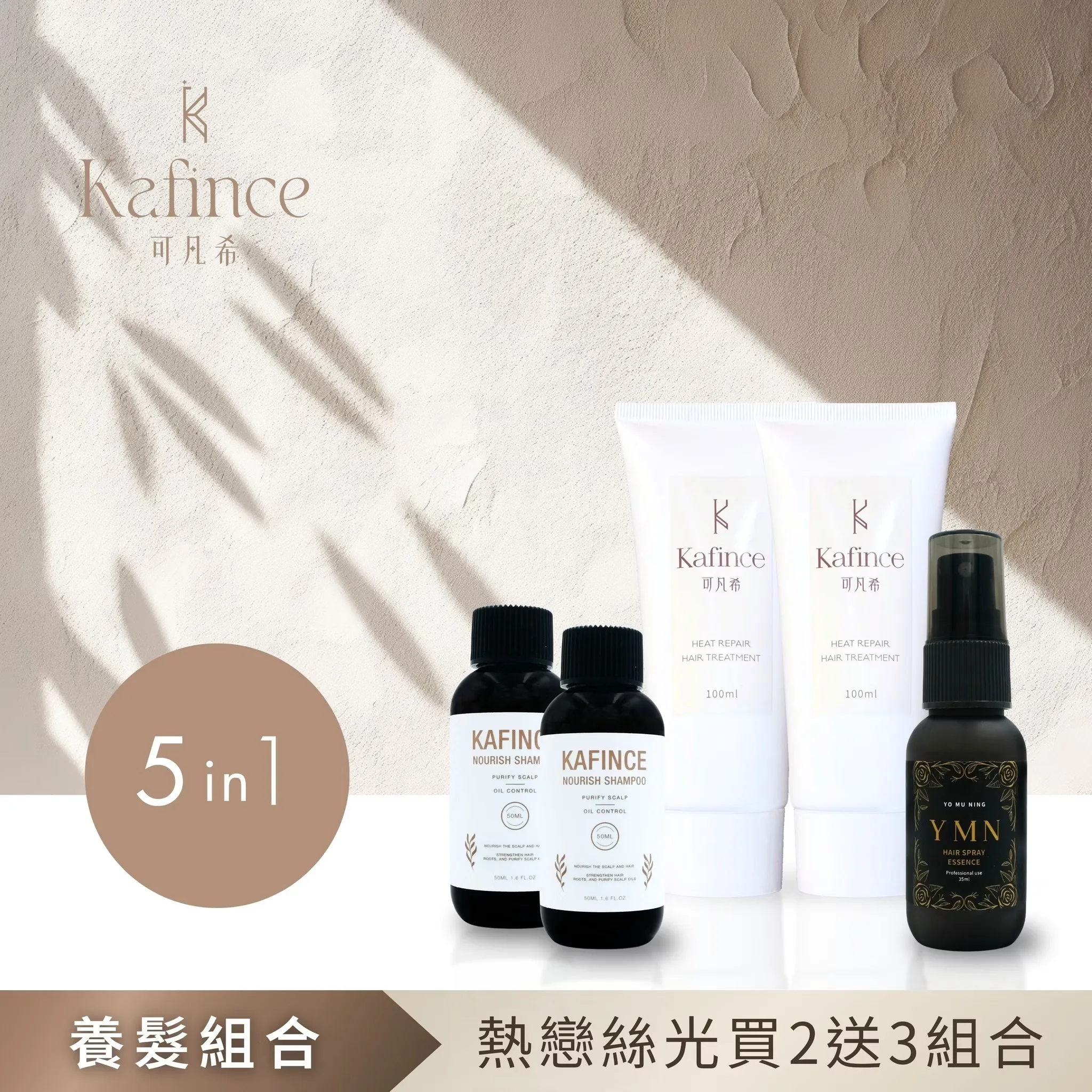 【Kafince】熱戀絲光買2送3組合