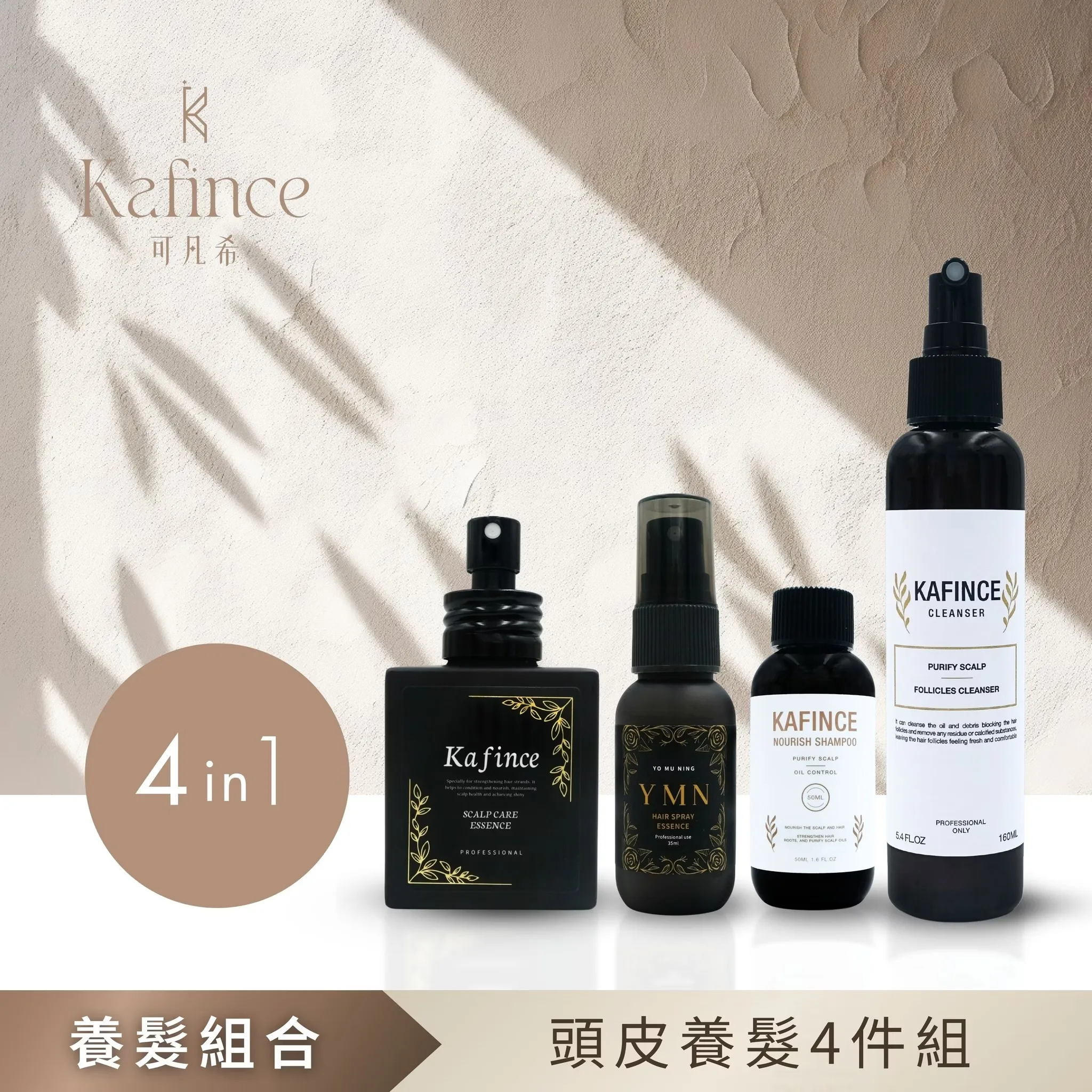 【Kafince】頭皮養髮4件組
