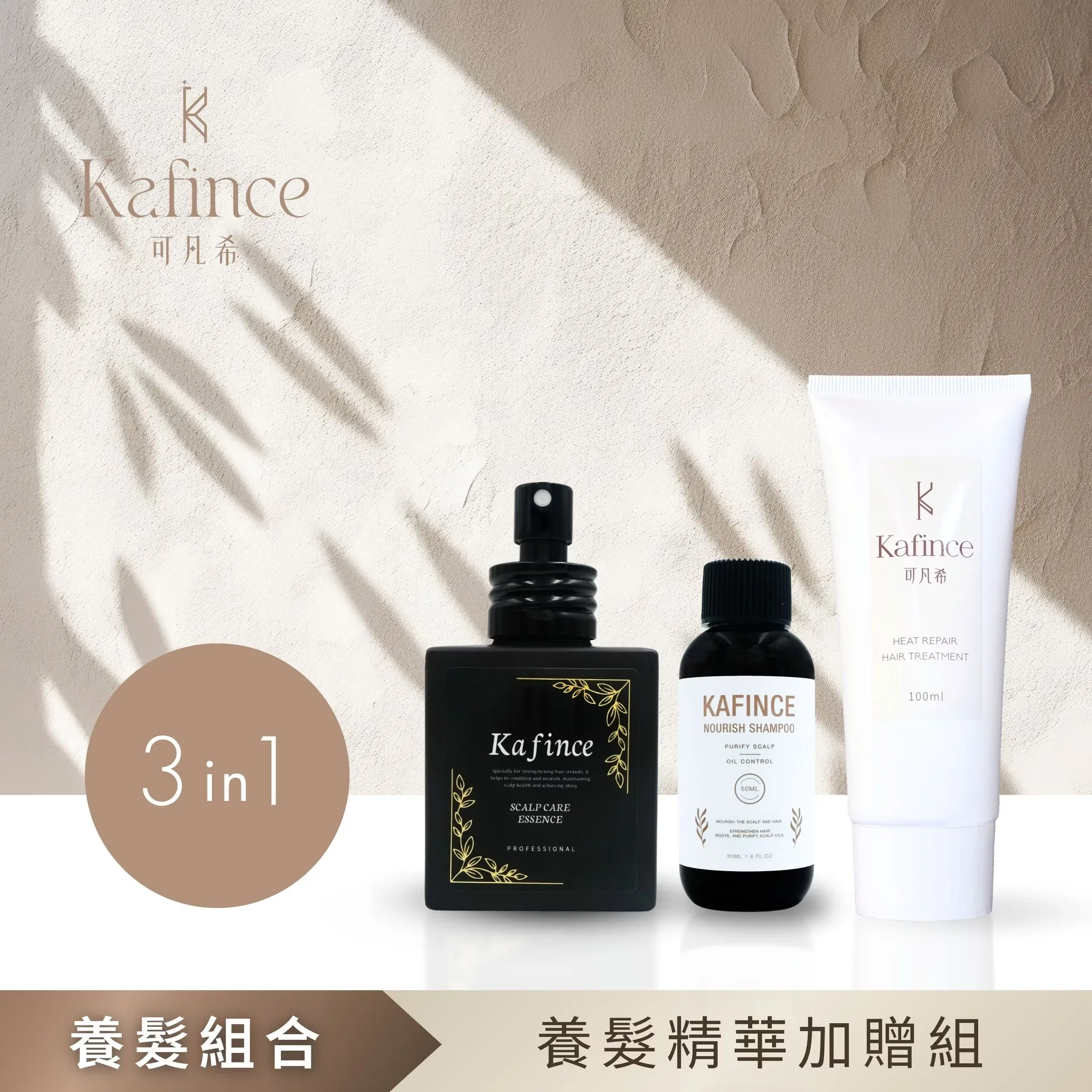 【Kafince】養髮精華加贈組
