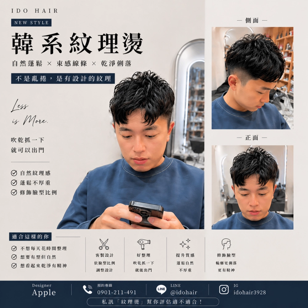 韓系分線紋燙