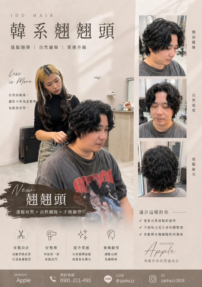 韓系翹翹頭