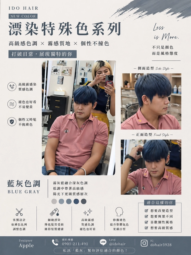 漂染特殊色